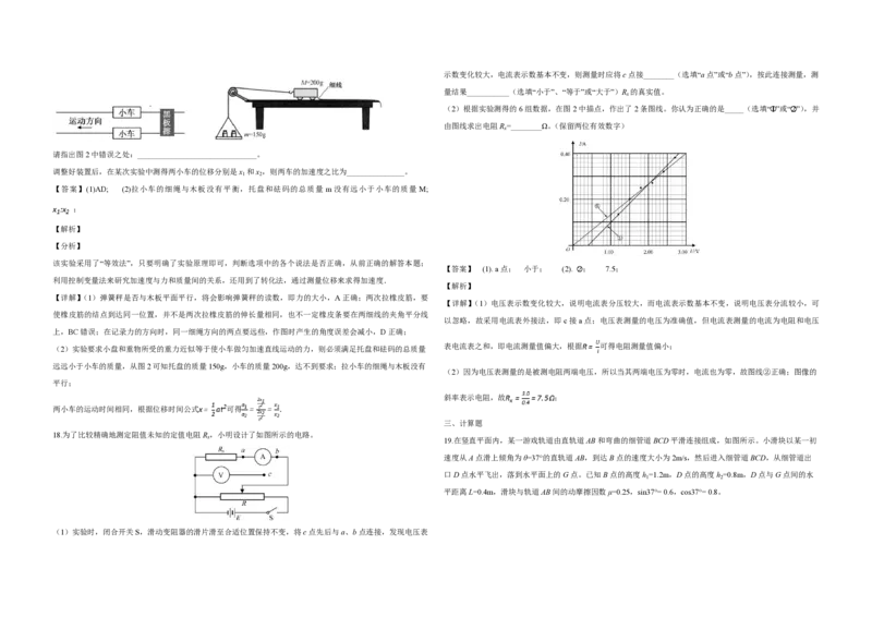 2019年浙江省高考物理11月（解析版）_全国卷+地方卷_4.物理_1.物理高考真题试卷_2008-2020年_地方卷_浙江高考物理08-21_A3word版_PDF版（赠送）