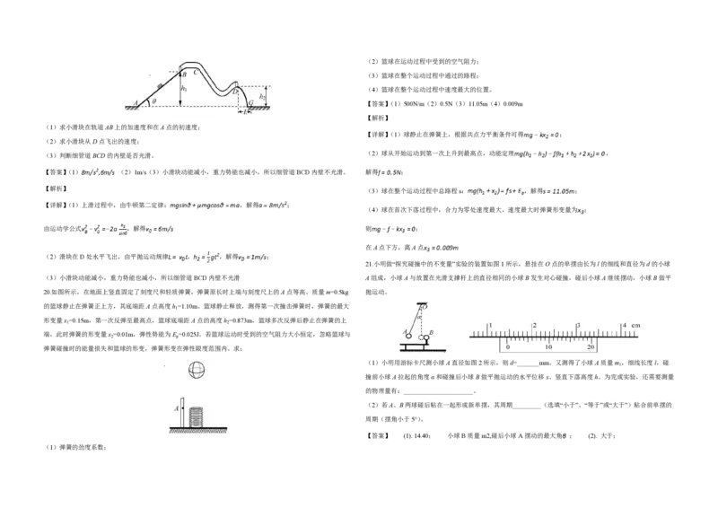 2019年浙江省高考物理11月（解析版）_全国卷+地方卷_4.物理_1.物理高考真题试卷_2008-2020年_地方卷_浙江高考物理08-21_A3word版_PDF版（赠送）