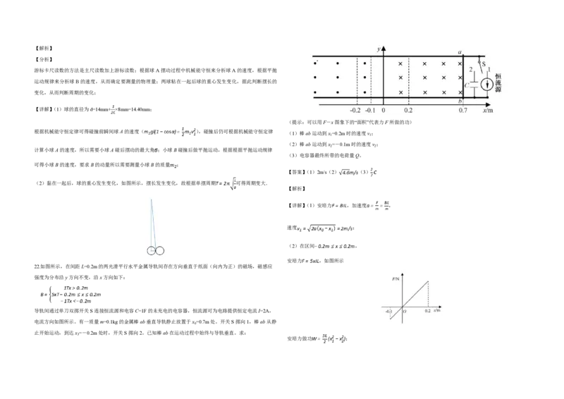 2019年浙江省高考物理11月（解析版）_全国卷+地方卷_4.物理_1.物理高考真题试卷_2008-2020年_地方卷_浙江高考物理08-21_A3word版_PDF版（赠送）