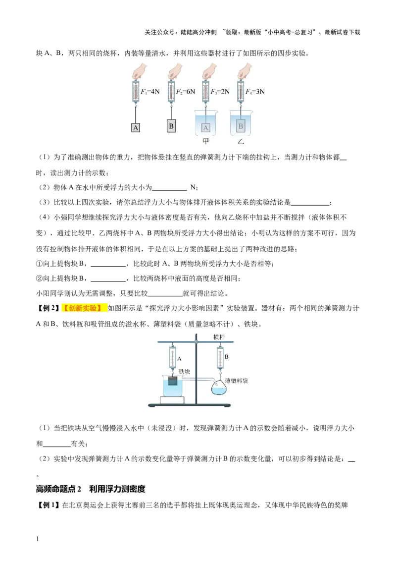 专题11浮力（4大模块知识清单+4个易混易错+7种方法技巧+典例真题精析）（原卷版）_02中考总复习（2026版更新中）_04-物理-中考总复习_2025年中考复习资料_2025年中考物理一轮知识梳理