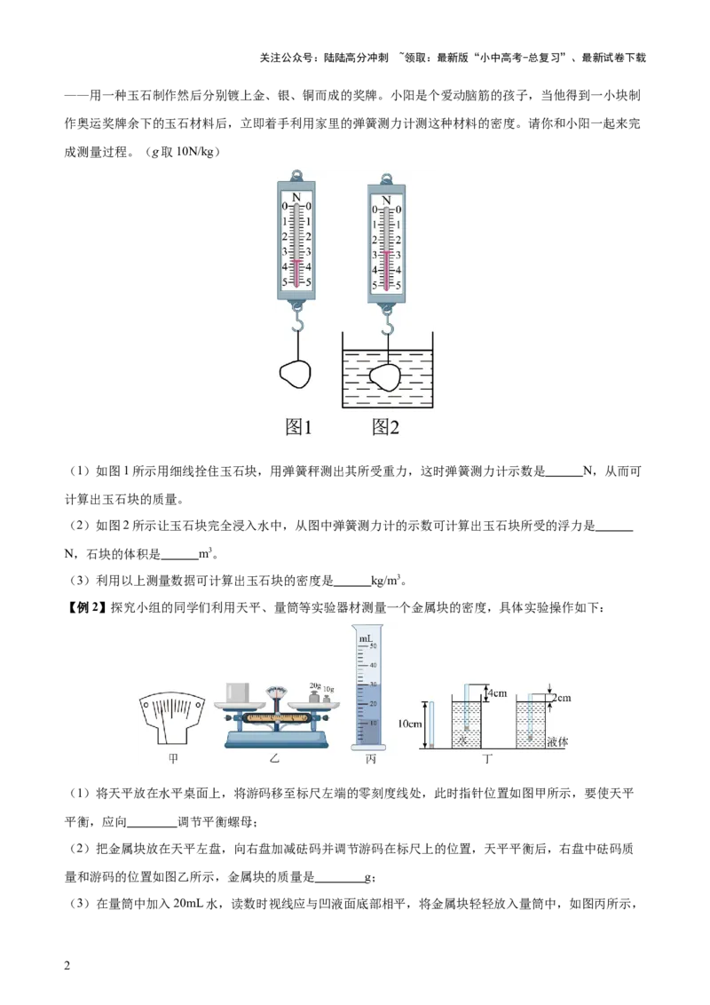 专题11浮力（4大模块知识清单+4个易混易错+7种方法技巧+典例真题精析）（原卷版）_02中考总复习（2026版更新中）_04-物理-中考总复习_2025年中考复习资料_2025年中考物理一轮知识梳理