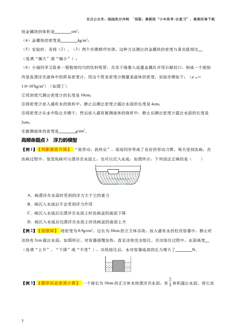 专题11浮力（4大模块知识清单+4个易混易错+7种方法技巧+典例真题精析）（原卷版）_02中考总复习（2026版更新中）_04-物理-中考总复习_2025年中考复习资料_2025年中考物理一轮知识梳理