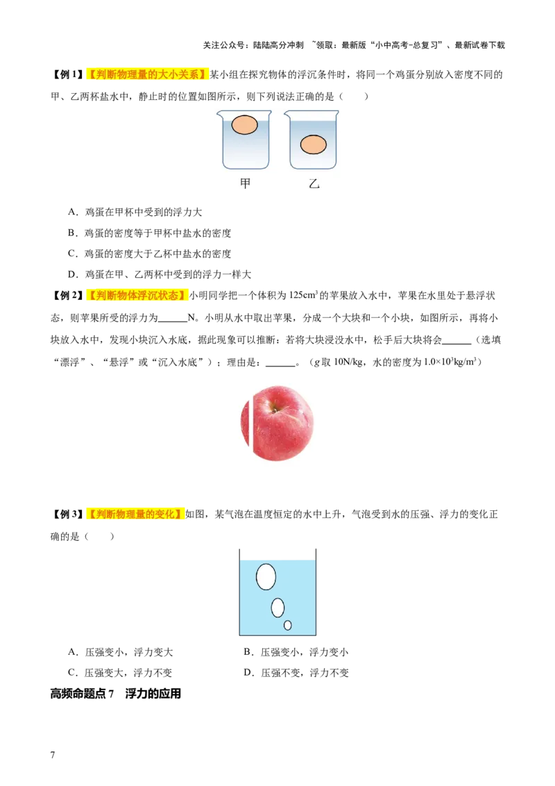 专题11浮力（4大模块知识清单+4个易混易错+7种方法技巧+典例真题精析）（原卷版）_02中考总复习（2026版更新中）_04-物理-中考总复习_2025年中考复习资料_2025年中考物理一轮知识梳理