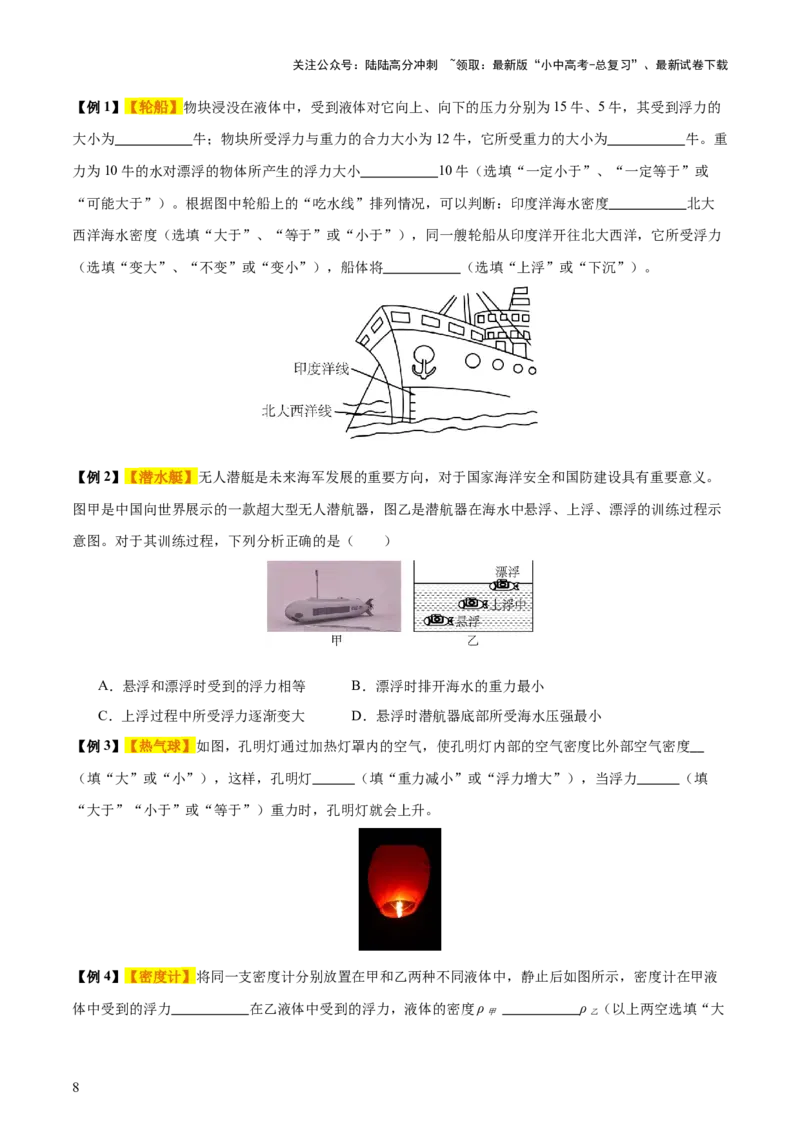 专题11浮力（4大模块知识清单+4个易混易错+7种方法技巧+典例真题精析）（原卷版）_02中考总复习（2026版更新中）_04-物理-中考总复习_2025年中考复习资料_2025年中考物理一轮知识梳理