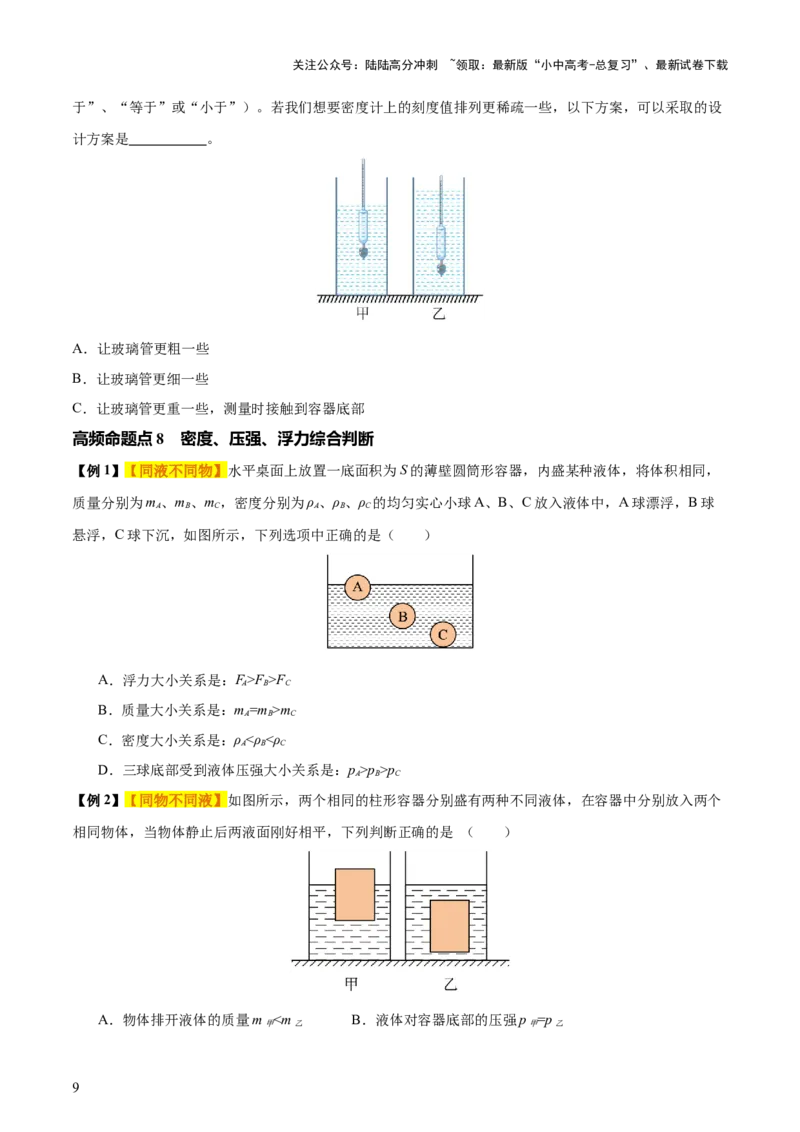 专题11浮力（4大模块知识清单+4个易混易错+7种方法技巧+典例真题精析）（原卷版）_02中考总复习（2026版更新中）_04-物理-中考总复习_2025年中考复习资料_2025年中考物理一轮知识梳理