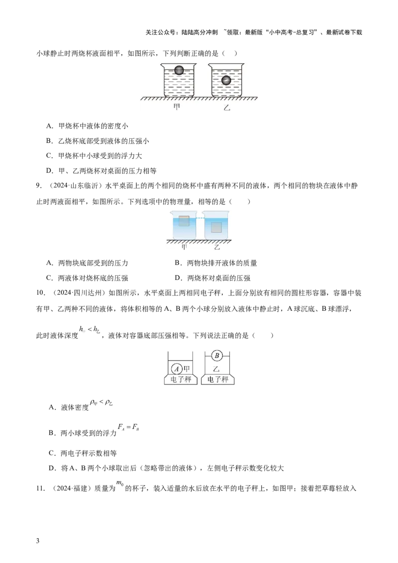 专题11浮力（4大模块知识清单+4个易混易错+7种方法技巧+典例真题精析）（原卷版）_02中考总复习（2026版更新中）_04-物理-中考总复习_2025年中考复习资料_2025年中考物理一轮知识梳理