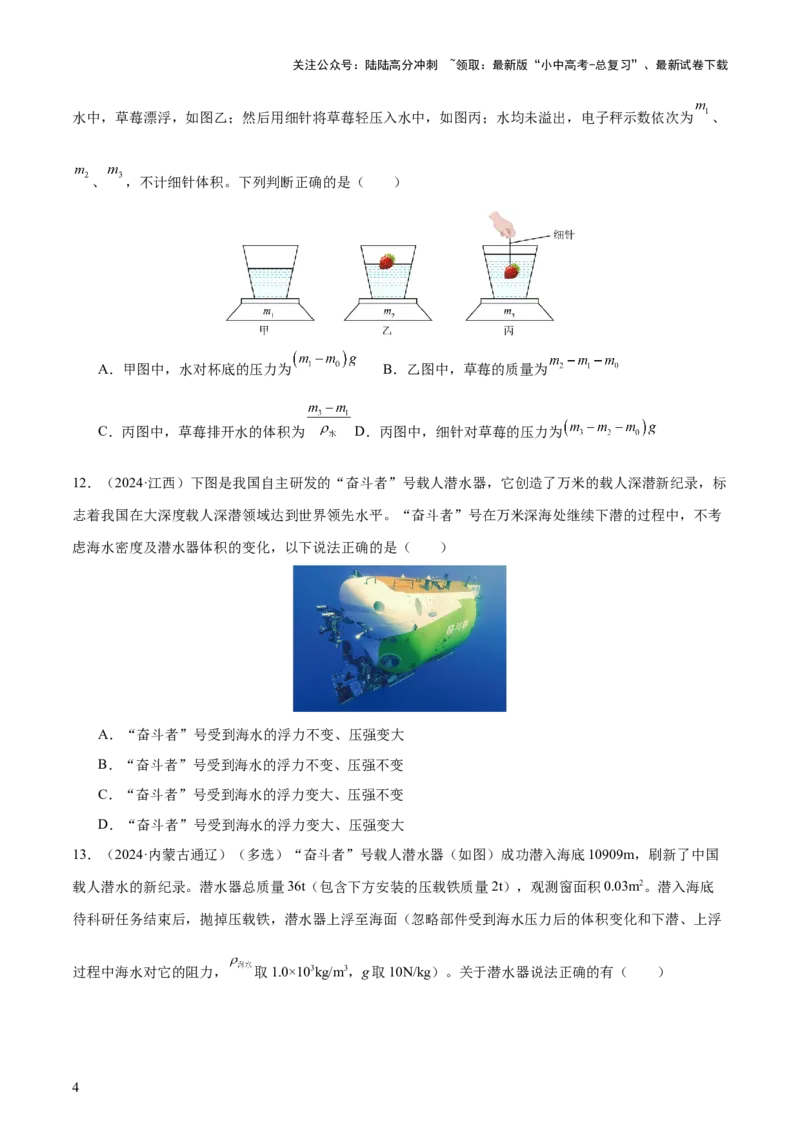 专题11浮力（4大模块知识清单+4个易混易错+7种方法技巧+典例真题精析）（原卷版）_02中考总复习（2026版更新中）_04-物理-中考总复习_2025年中考复习资料_2025年中考物理一轮知识梳理
