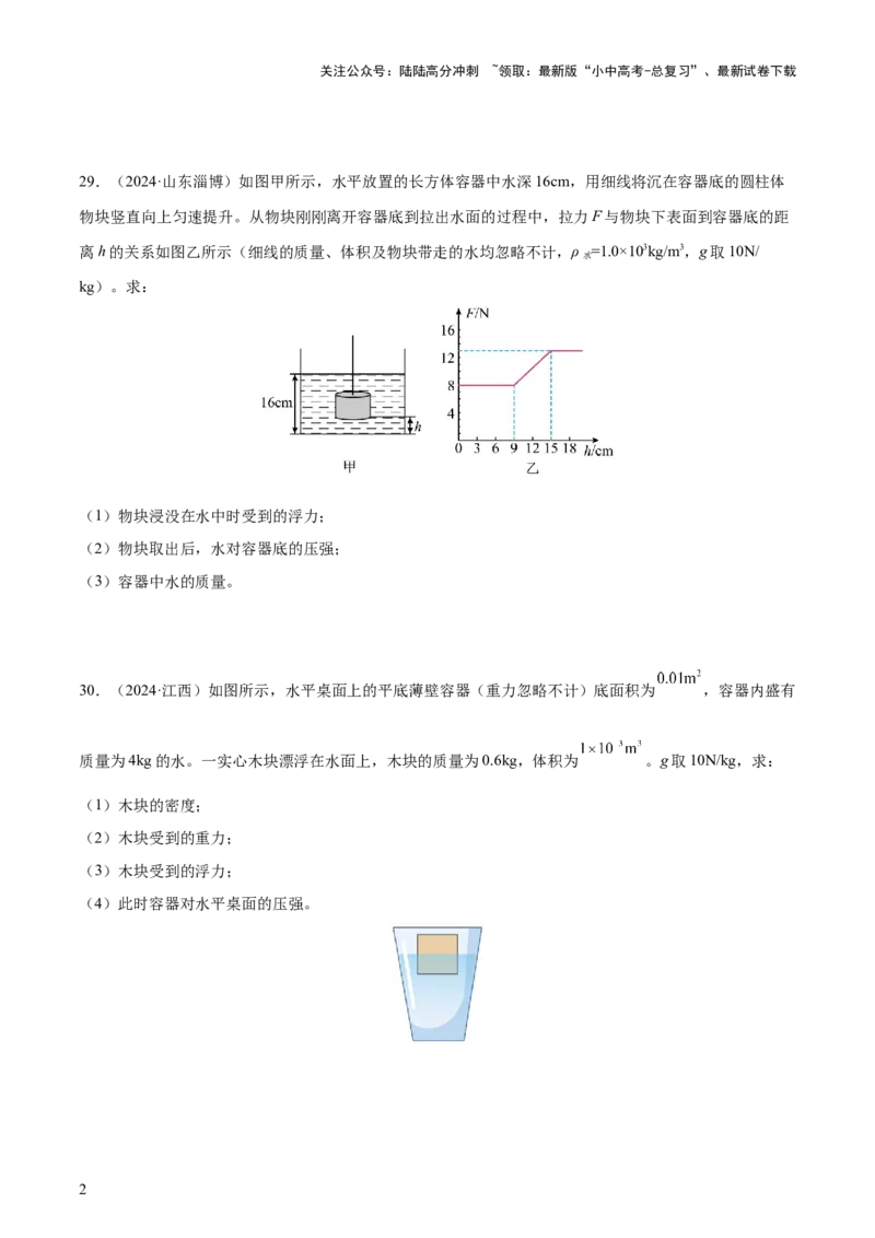 专题11浮力（4大模块知识清单+4个易混易错+7种方法技巧+典例真题精析）（原卷版）_02中考总复习（2026版更新中）_04-物理-中考总复习_2025年中考复习资料_2025年中考物理一轮知识梳理