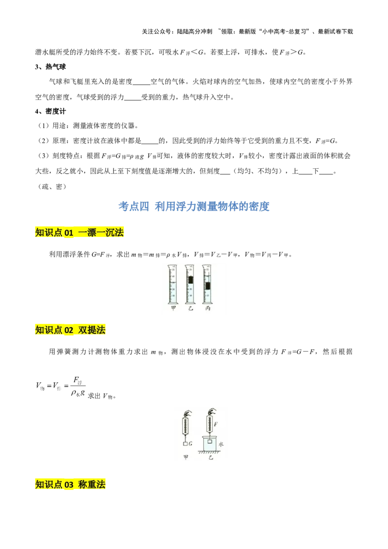 专题11浮力（4大模块知识清单+4个易混易错+7种方法技巧+典例真题精析）（原卷版）_02中考总复习（2026版更新中）_04-物理-中考总复习_2025年中考复习资料_2025年中考物理一轮知识梳理