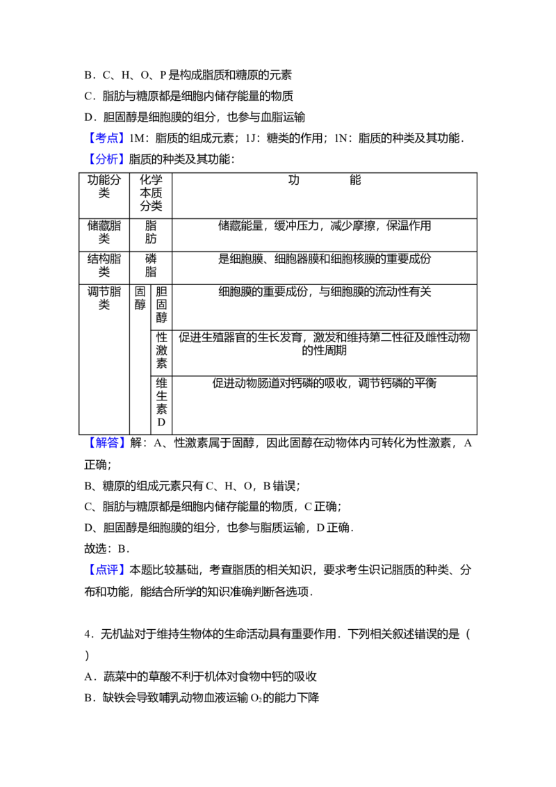 2017年高考海南卷生物试题及答案_全国卷+地方卷_6.生物_1.生物高考真题试卷_2008-2020年_地方卷_海南高考生物08-20_A4word版_答案版