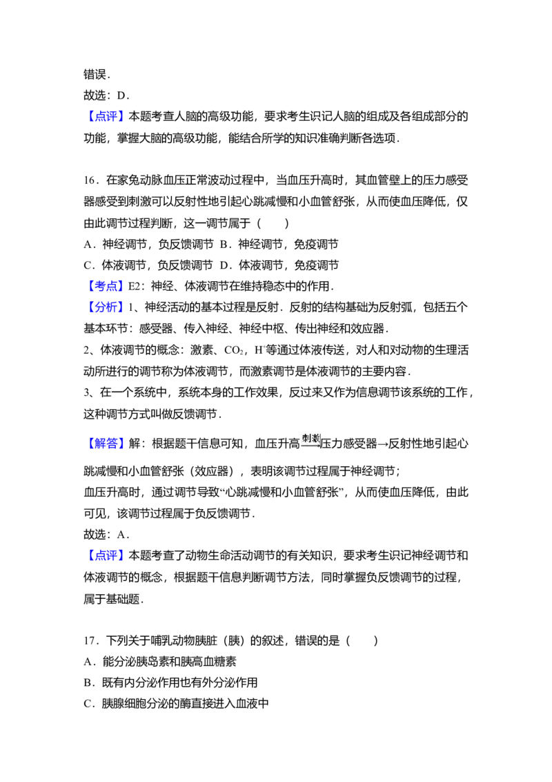 2017年高考海南卷生物试题及答案_全国卷+地方卷_6.生物_1.生物高考真题试卷_2008-2020年_地方卷_海南高考生物08-20_A4word版_答案版