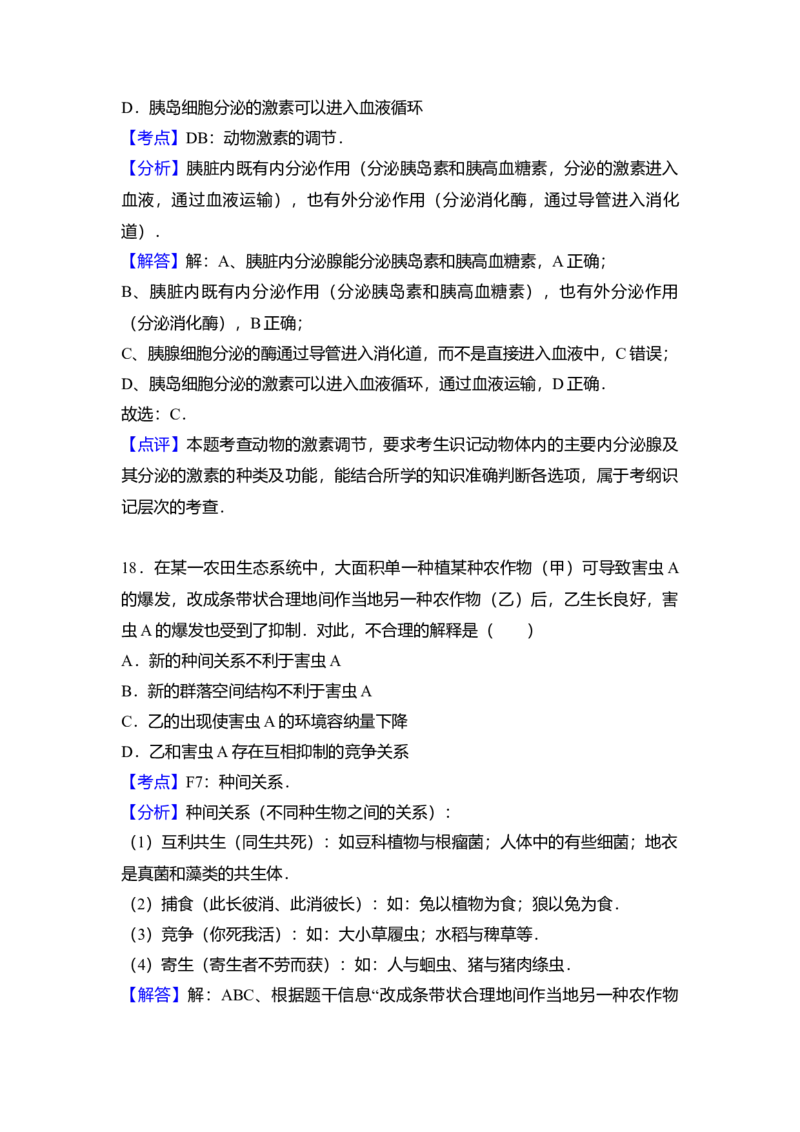 2017年高考海南卷生物试题及答案_全国卷+地方卷_6.生物_1.生物高考真题试卷_2008-2020年_地方卷_海南高考生物08-20_A4word版_答案版