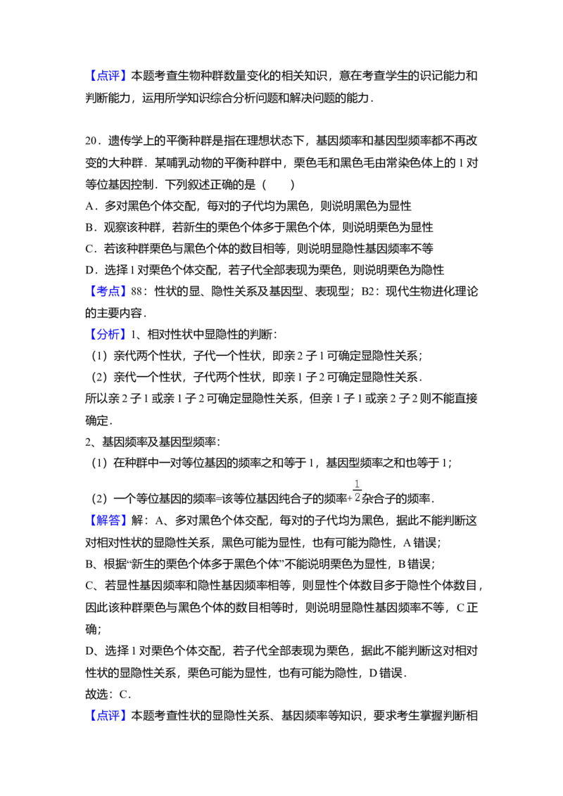 2017年高考海南卷生物试题及答案_全国卷+地方卷_6.生物_1.生物高考真题试卷_2008-2020年_地方卷_海南高考生物08-20_A4word版_答案版