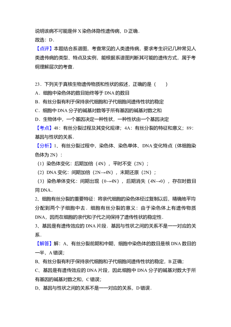 2017年高考海南卷生物试题及答案_全国卷+地方卷_6.生物_1.生物高考真题试卷_2008-2020年_地方卷_海南高考生物08-20_A4word版_答案版