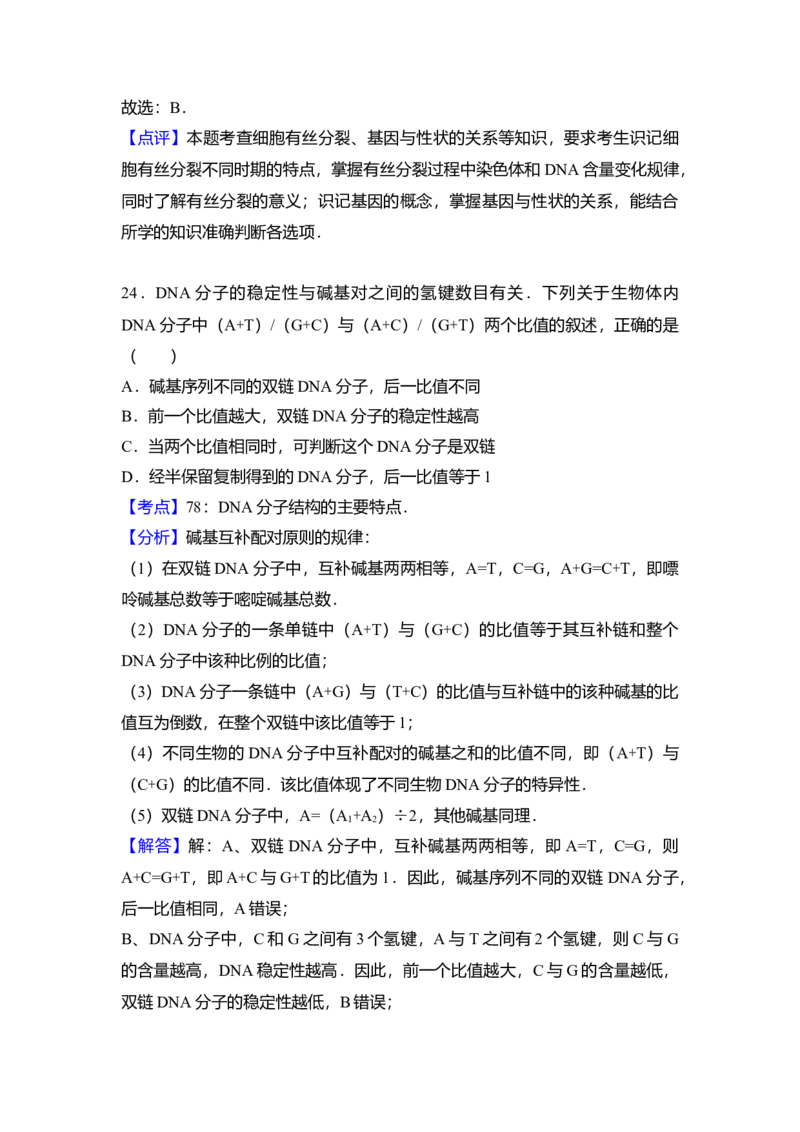 2017年高考海南卷生物试题及答案_全国卷+地方卷_6.生物_1.生物高考真题试卷_2008-2020年_地方卷_海南高考生物08-20_A4word版_答案版