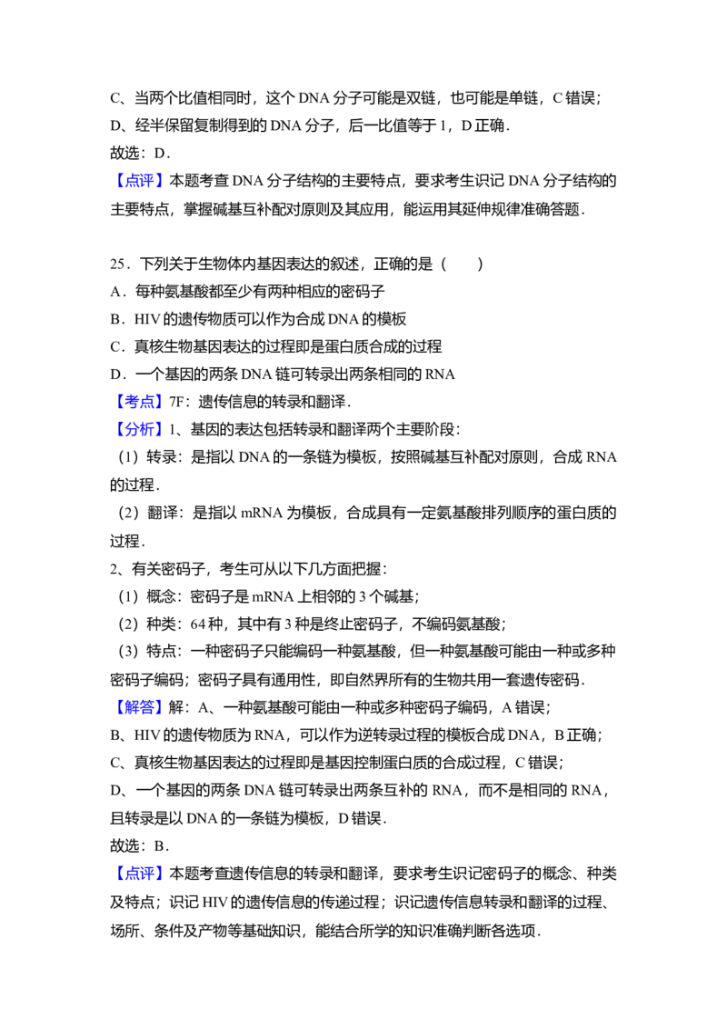 2017年高考海南卷生物试题及答案_全国卷+地方卷_6.生物_1.生物高考真题试卷_2008-2020年_地方卷_海南高考生物08-20_A4word版_答案版