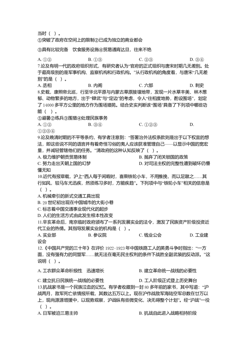 2020年浙江省高考历史7月（原卷版）_全国卷+地方卷_7.历史_1.历史高考真题试卷_2008-2020年_地方卷_浙江高考历史08-21_A4word版_原卷版（建议只打印原卷版，解析版手机对答案即可）