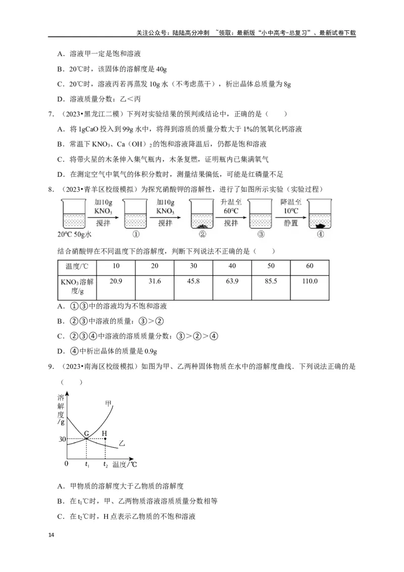 专题10溶液（原卷版）_02中考总复习（2026版更新中）_05-化学-中考总复习_2024年中考复习资料_一轮复习资料_完2024年中考化学复习考点一遍过（全国通用）