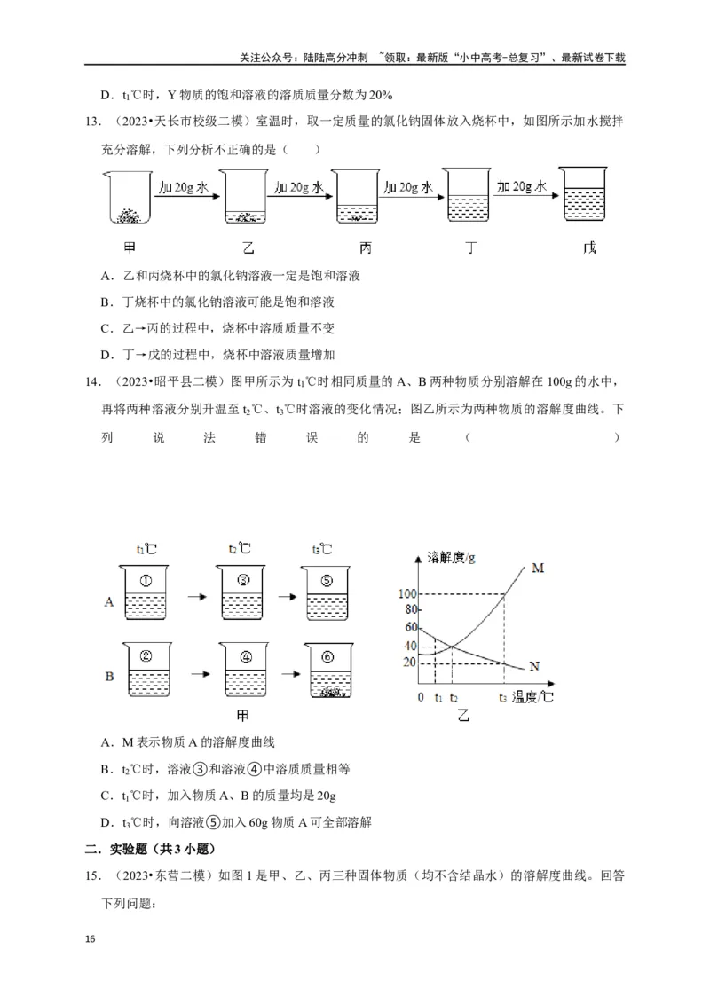 专题10溶液（原卷版）_02中考总复习（2026版更新中）_05-化学-中考总复习_2024年中考复习资料_一轮复习资料_完2024年中考化学复习考点一遍过（全国通用）