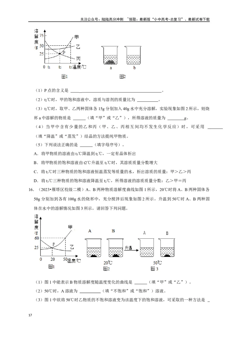 专题10溶液（原卷版）_02中考总复习（2026版更新中）_05-化学-中考总复习_2024年中考复习资料_一轮复习资料_完2024年中考化学复习考点一遍过（全国通用）