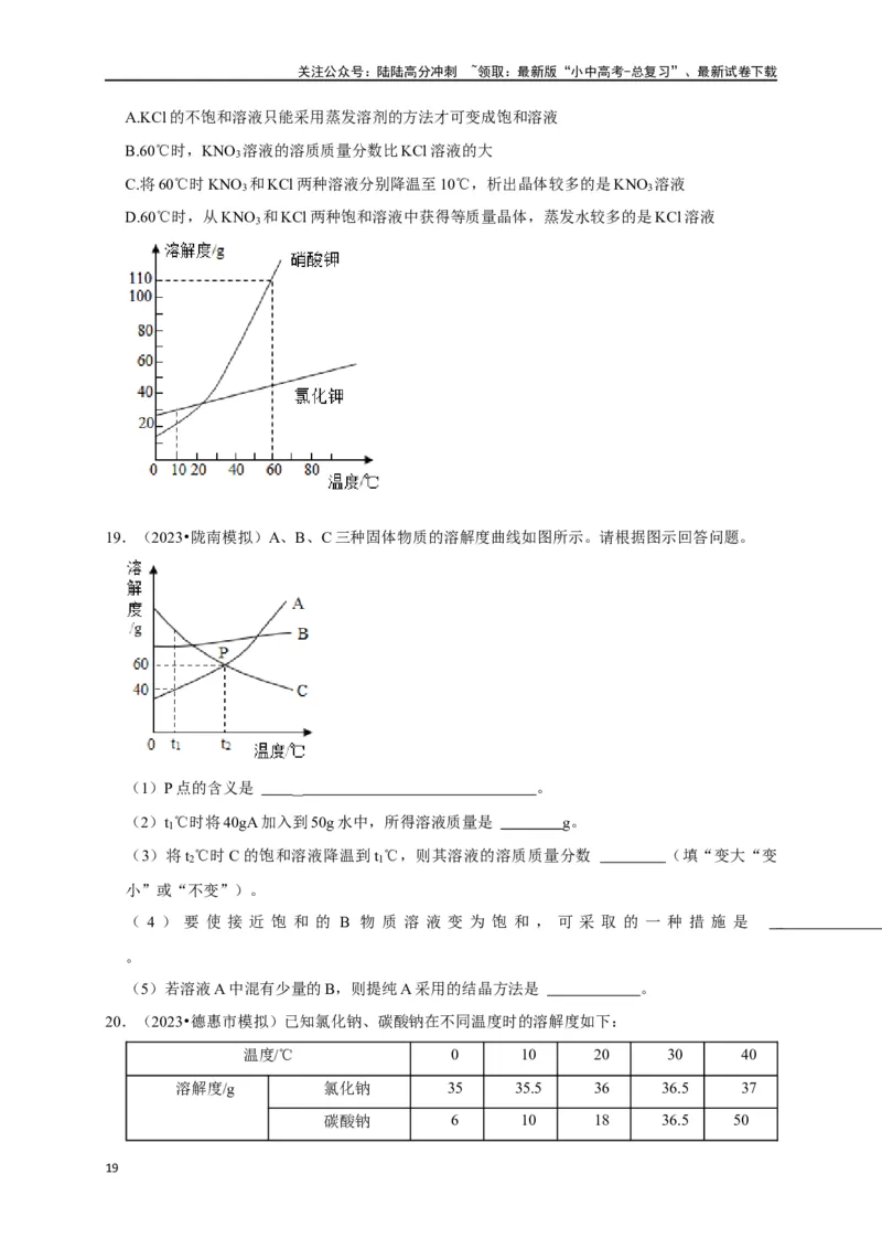 专题10溶液（原卷版）_02中考总复习（2026版更新中）_05-化学-中考总复习_2024年中考复习资料_一轮复习资料_完2024年中考化学复习考点一遍过（全国通用）