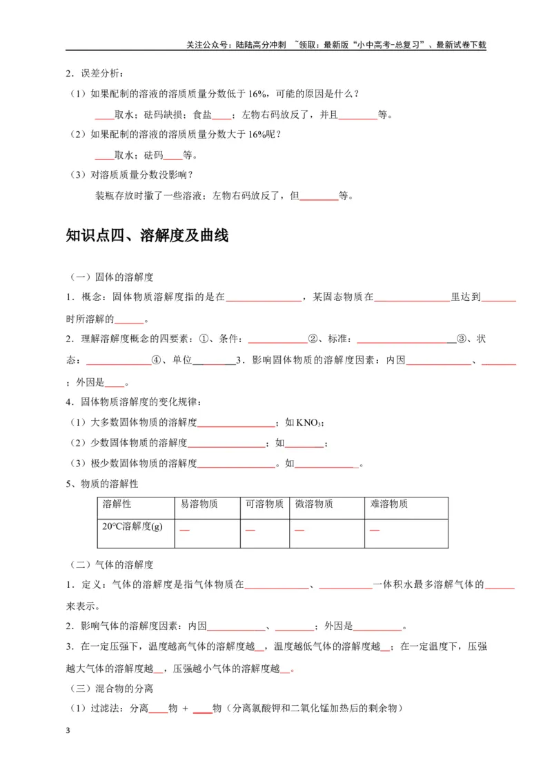 专题10溶液（原卷版）_02中考总复习（2026版更新中）_05-化学-中考总复习_2024年中考复习资料_一轮复习资料_完2024年中考化学复习考点一遍过（全国通用）