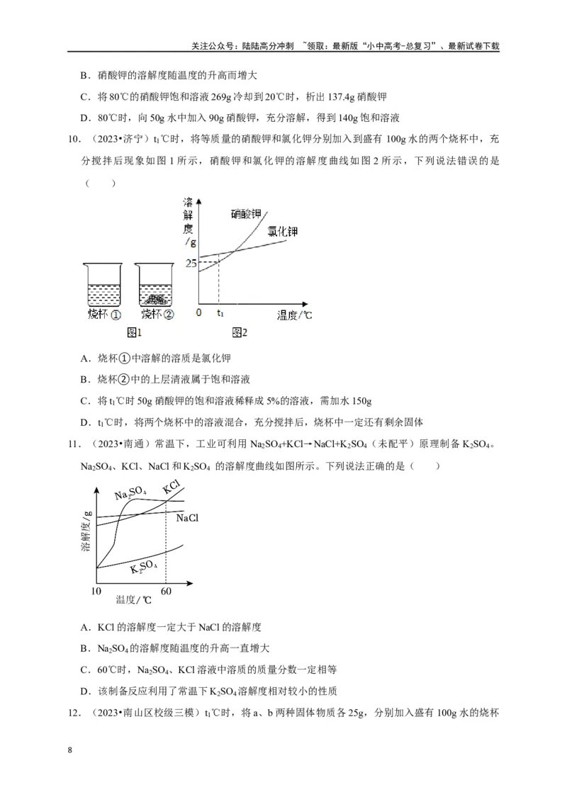 专题10溶液（原卷版）_02中考总复习（2026版更新中）_05-化学-中考总复习_2024年中考复习资料_一轮复习资料_完2024年中考化学复习考点一遍过（全国通用）