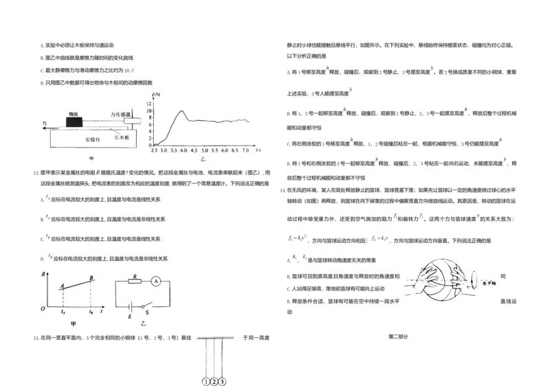 2020年北京市高考物理试卷（原卷版）_全国卷+地方卷_4.物理_1.物理高考真题试卷_2008-2020年_地方卷_北京高考物理08-21_A3word版