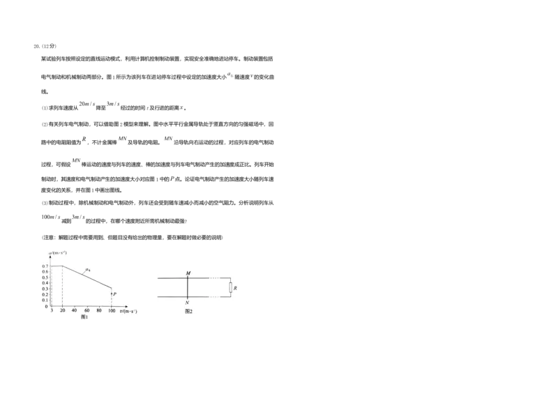 2020年北京市高考物理试卷（原卷版）_全国卷+地方卷_4.物理_1.物理高考真题试卷_2008-2020年_地方卷_北京高考物理08-21_A3word版