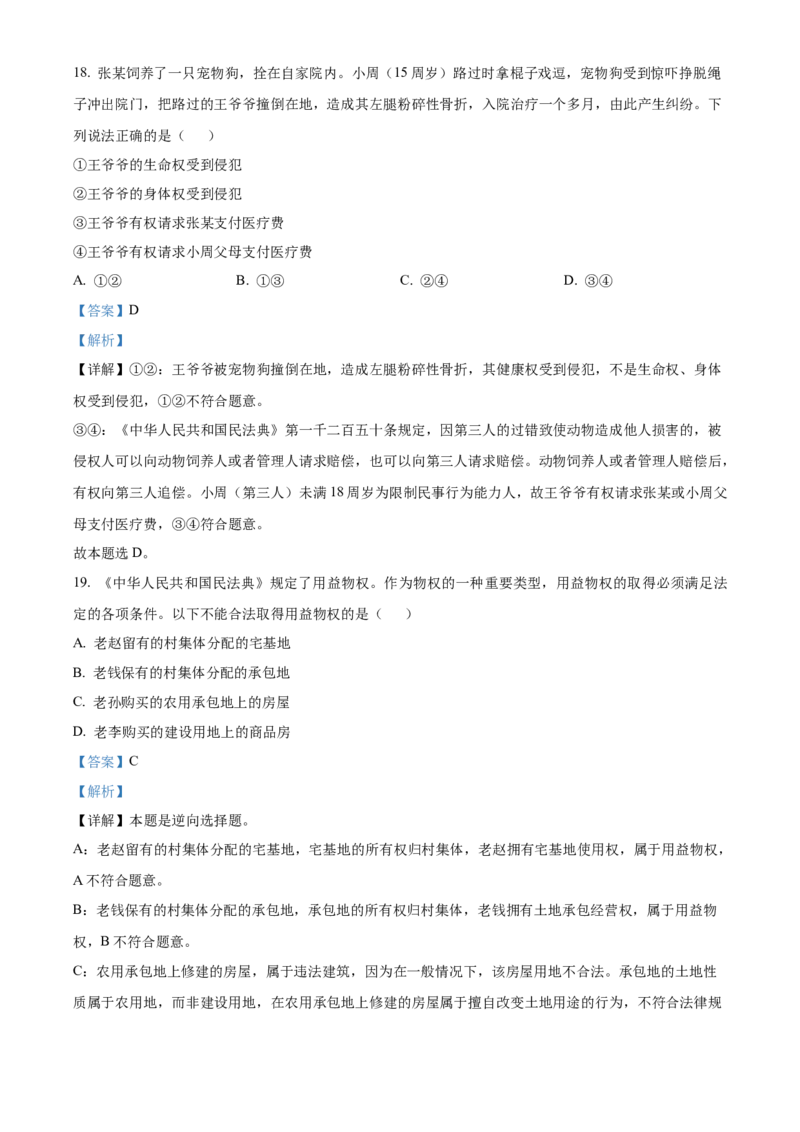 2022年高考政治真题（海南自主命题）（解析版）_全国卷+地方卷_9.政治_1.政治高考真题试卷_2022年高考-政治_2022年海南卷