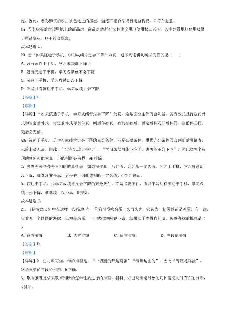 2022年高考政治真题（海南自主命题）（解析版）_全国卷+地方卷_9.政治_1.政治高考真题试卷_2022年高考-政治_2022年海南卷