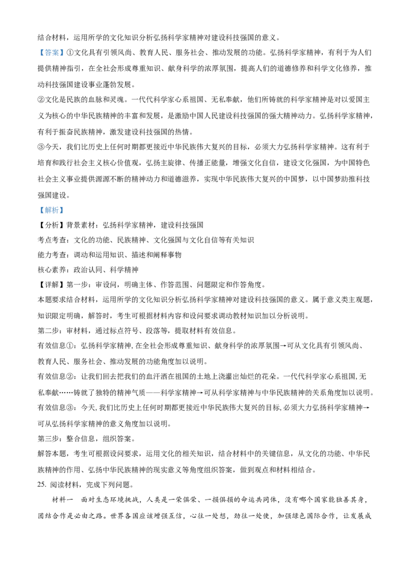 2022年高考政治真题（海南自主命题）（解析版）_全国卷+地方卷_9.政治_1.政治高考真题试卷_2022年高考-政治_2022年海南卷