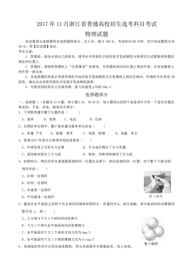 2017年浙江省高考物理11月（解析版）_全国卷+地方卷_4.物理_1.物理高考真题试卷_2008-2020年_地方卷_浙江高考物理08-21_A4word版