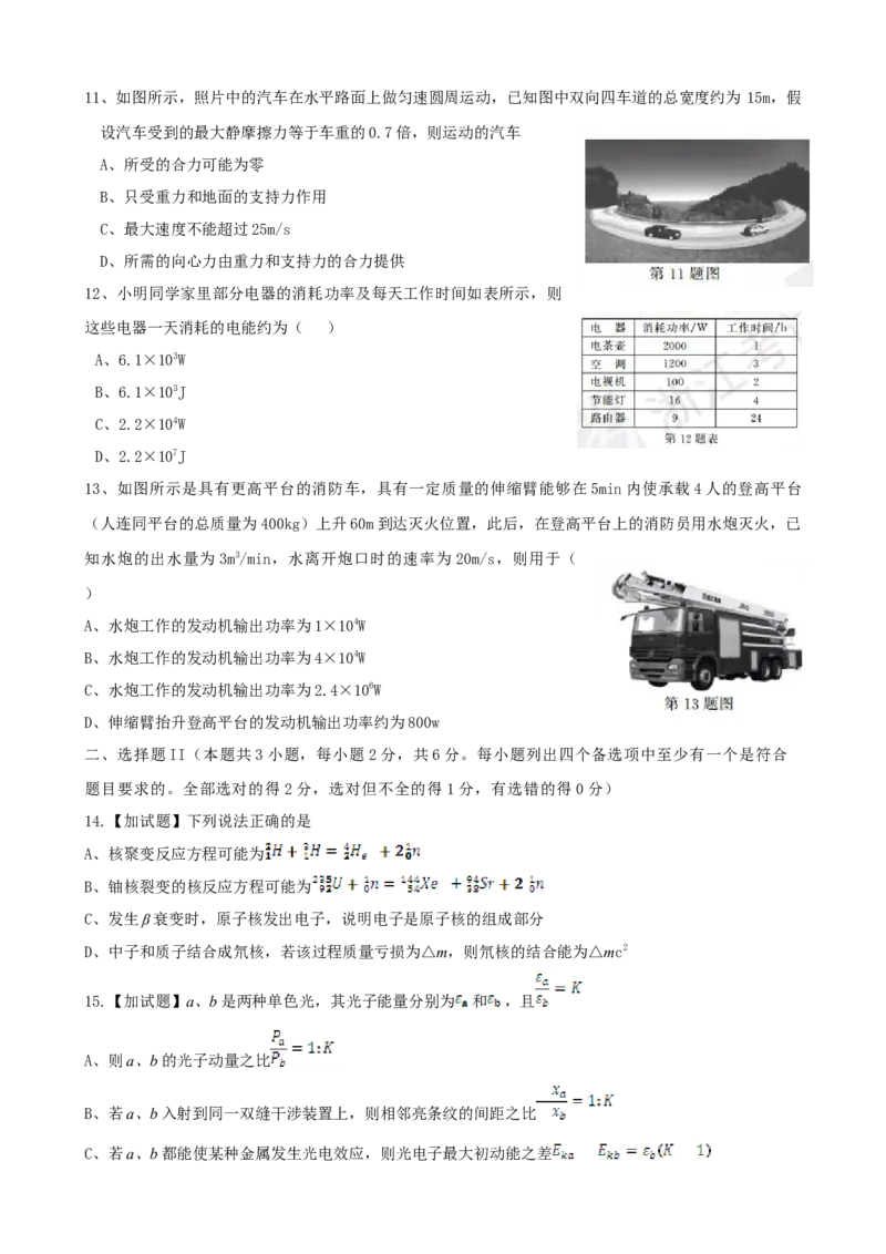 2017年浙江省高考物理11月（解析版）_全国卷+地方卷_4.物理_1.物理高考真题试卷_2008-2020年_地方卷_浙江高考物理08-21_A4word版