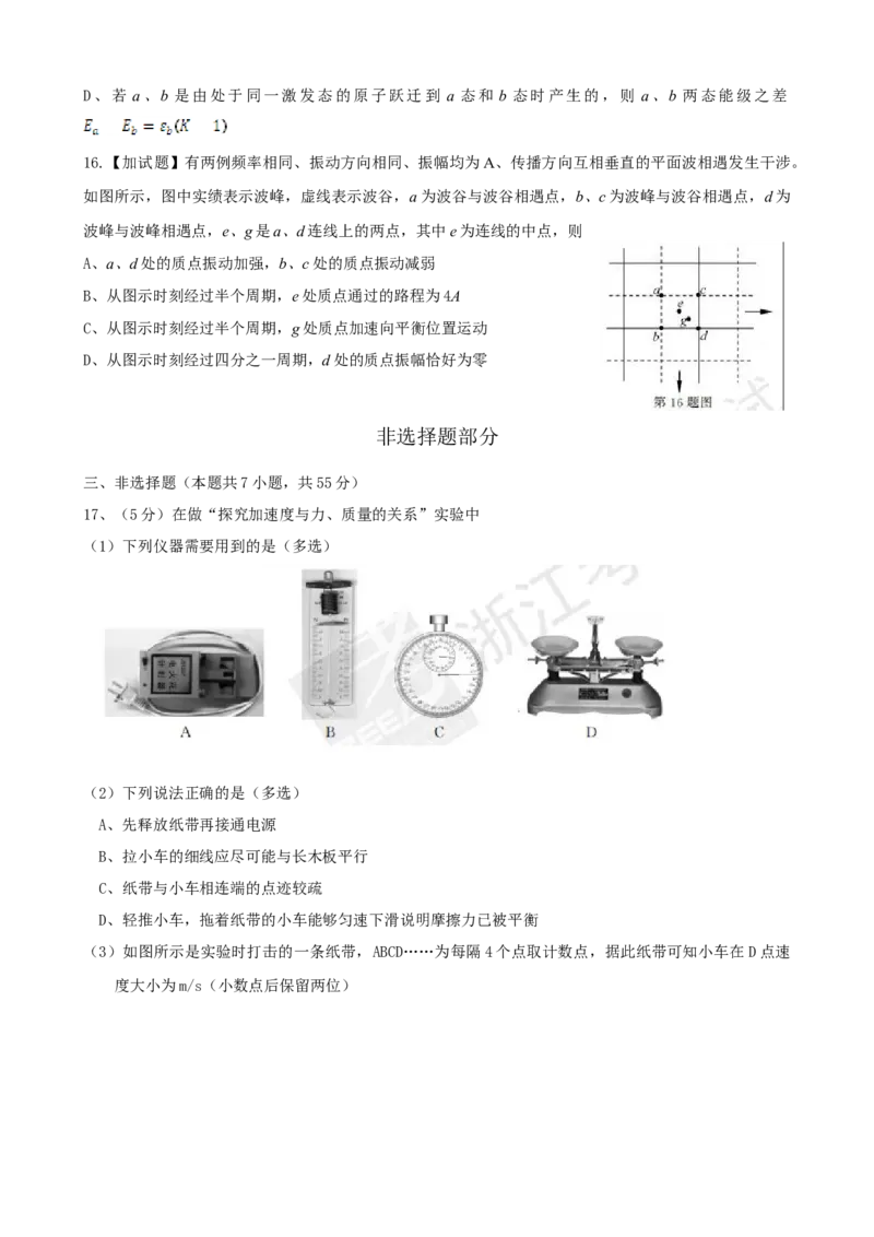 2017年浙江省高考物理11月（解析版）_全国卷+地方卷_4.物理_1.物理高考真题试卷_2008-2020年_地方卷_浙江高考物理08-21_A4word版