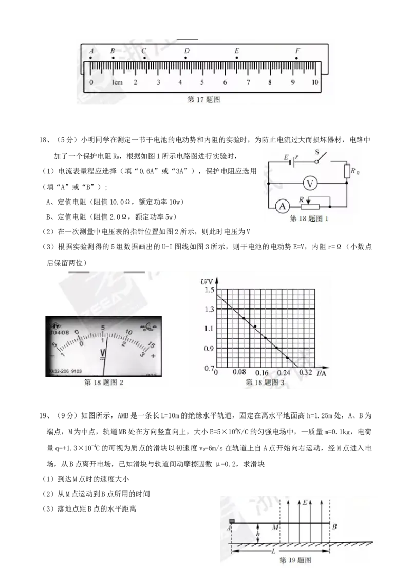 2017年浙江省高考物理11月（解析版）_全国卷+地方卷_4.物理_1.物理高考真题试卷_2008-2020年_地方卷_浙江高考物理08-21_A4word版