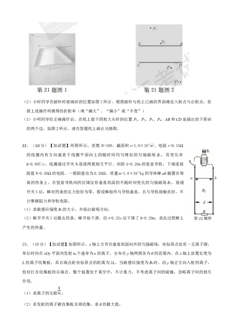 2017年浙江省高考物理11月（解析版）_全国卷+地方卷_4.物理_1.物理高考真题试卷_2008-2020年_地方卷_浙江高考物理08-21_A4word版