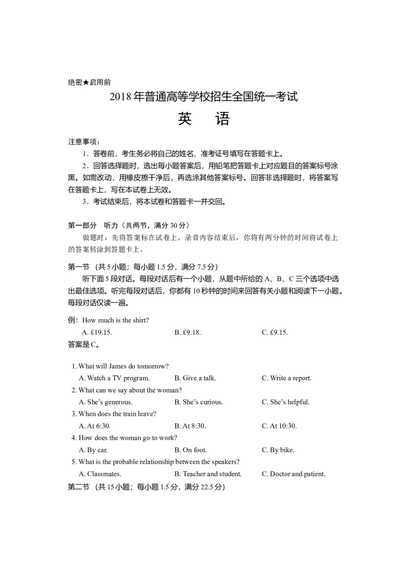 2018年广东高考英语试卷及答案（word版）_全国卷+地方卷_3.英语_1.英语高考真题试卷_2008-2020年_地方卷_广东高考英语（08-20，无听力）