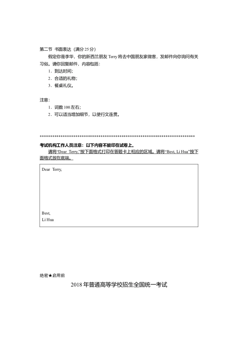 2018年广东高考英语试卷及答案（word版）_全国卷+地方卷_3.英语_1.英语高考真题试卷_2008-2020年_地方卷_广东高考英语（08-20，无听力）