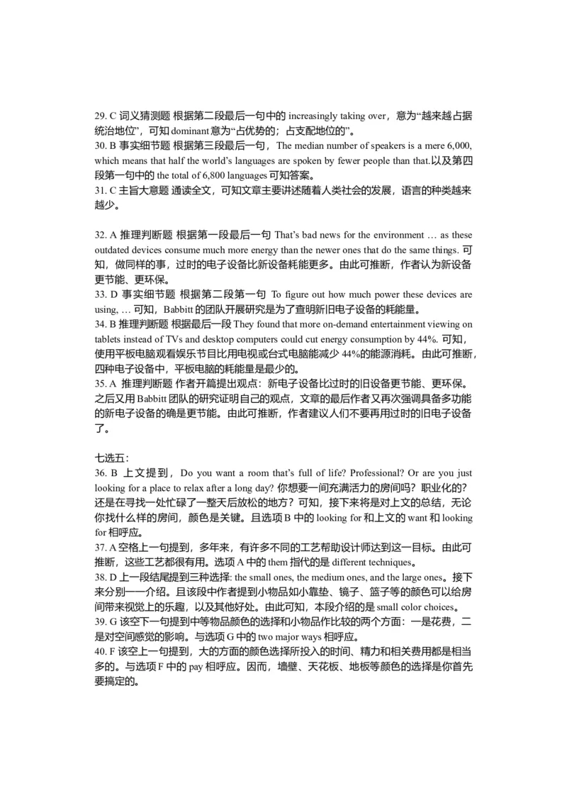 2018年广东高考英语试卷及答案（word版）_全国卷+地方卷_3.英语_1.英语高考真题试卷_2008-2020年_地方卷_广东高考英语（08-20，无听力）