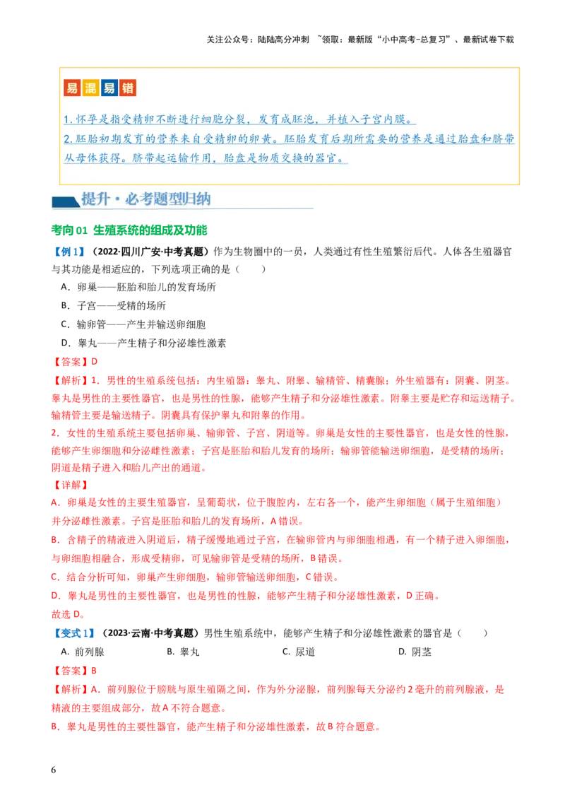 专题09人的由来（讲义）（解析版）_02中考总复习（2026版更新中）_08-生物-中考总复习_2024年中考复习资料_一轮复习_❤2024年中考生物一轮复习讲练测（全国通用）_讲义