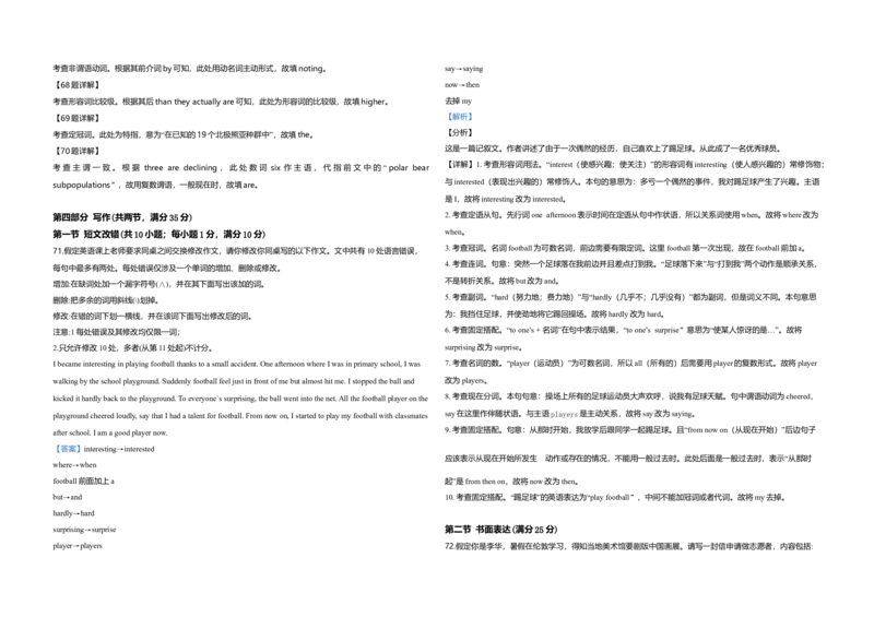 2019年高考真题英语（山东卷）（解析版）_全国卷+地方卷_3.英语_1.英语高考真题试卷_2008-2020年_地方卷_山东高考英语07-22(含15-22的听力)_A3版--赠送更新至2021