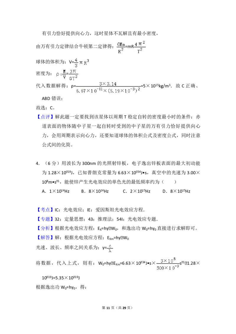 2018年全国统一高考物理试卷（新课标Ⅱ）（解析版）_全国卷+地方卷_4.物理_1.物理高考真题试卷_2008-2020年_全国卷物理_全国统一高考物理（新课标ⅱ）08-21_A4word版_PDF版（赠送）