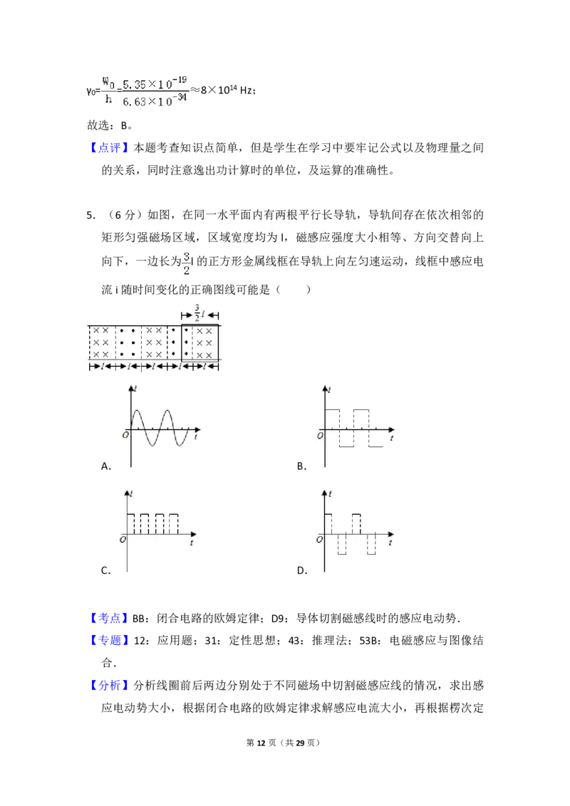 2018年全国统一高考物理试卷（新课标Ⅱ）（解析版）_全国卷+地方卷_4.物理_1.物理高考真题试卷_2008-2020年_全国卷物理_全国统一高考物理（新课标ⅱ）08-21_A4word版_PDF版（赠送）