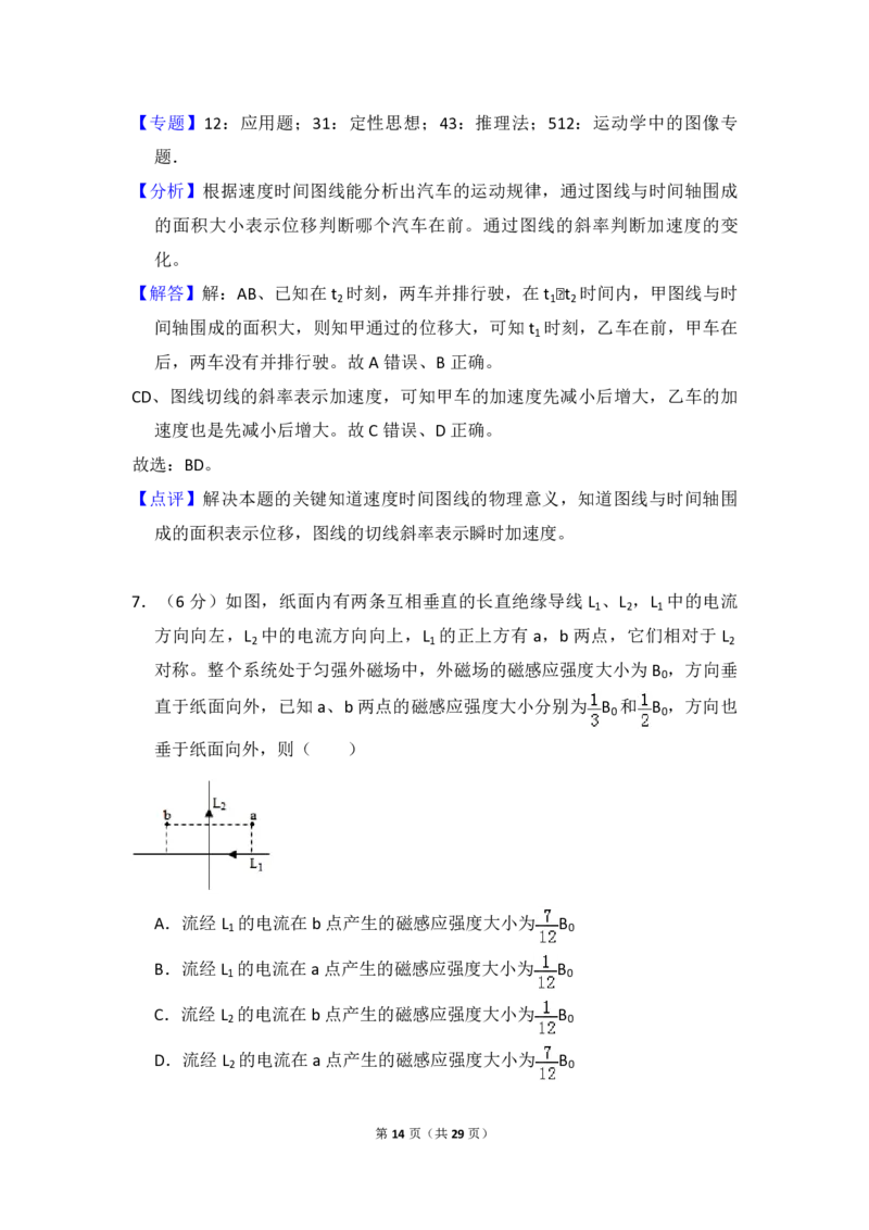 2018年全国统一高考物理试卷（新课标Ⅱ）（解析版）_全国卷+地方卷_4.物理_1.物理高考真题试卷_2008-2020年_全国卷物理_全国统一高考物理（新课标ⅱ）08-21_A4word版_PDF版（赠送）