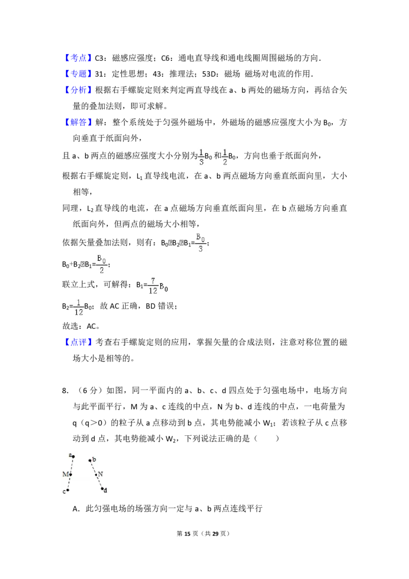 2018年全国统一高考物理试卷（新课标Ⅱ）（解析版）_全国卷+地方卷_4.物理_1.物理高考真题试卷_2008-2020年_全国卷物理_全国统一高考物理（新课标ⅱ）08-21_A4word版_PDF版（赠送）