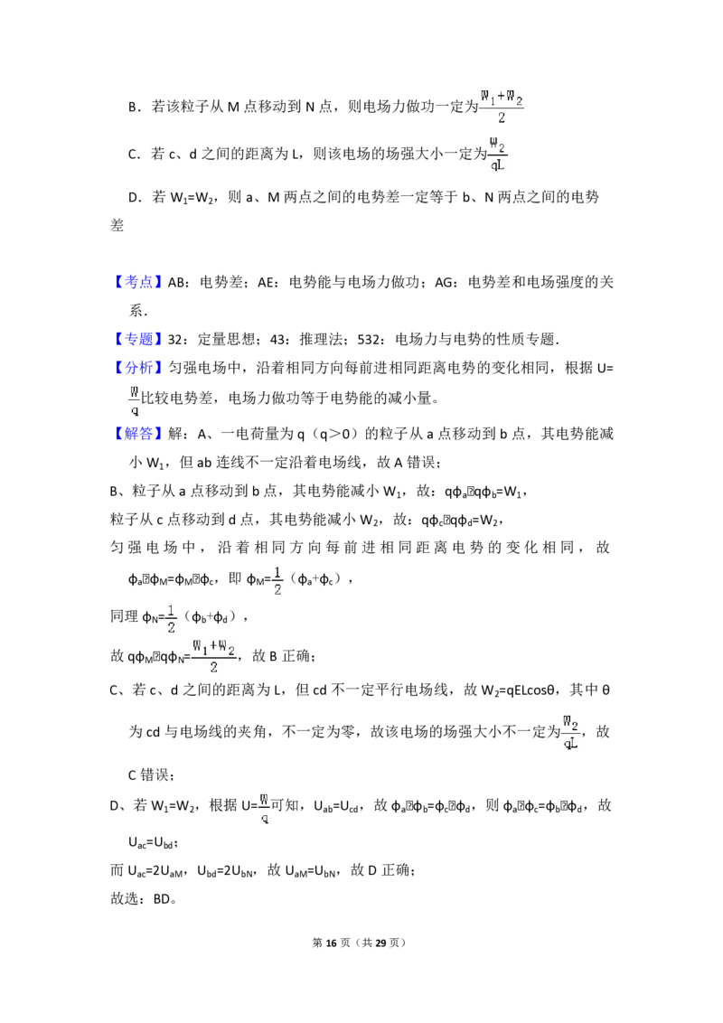 2018年全国统一高考物理试卷（新课标Ⅱ）（解析版）_全国卷+地方卷_4.物理_1.物理高考真题试卷_2008-2020年_全国卷物理_全国统一高考物理（新课标ⅱ）08-21_A4word版_PDF版（赠送）