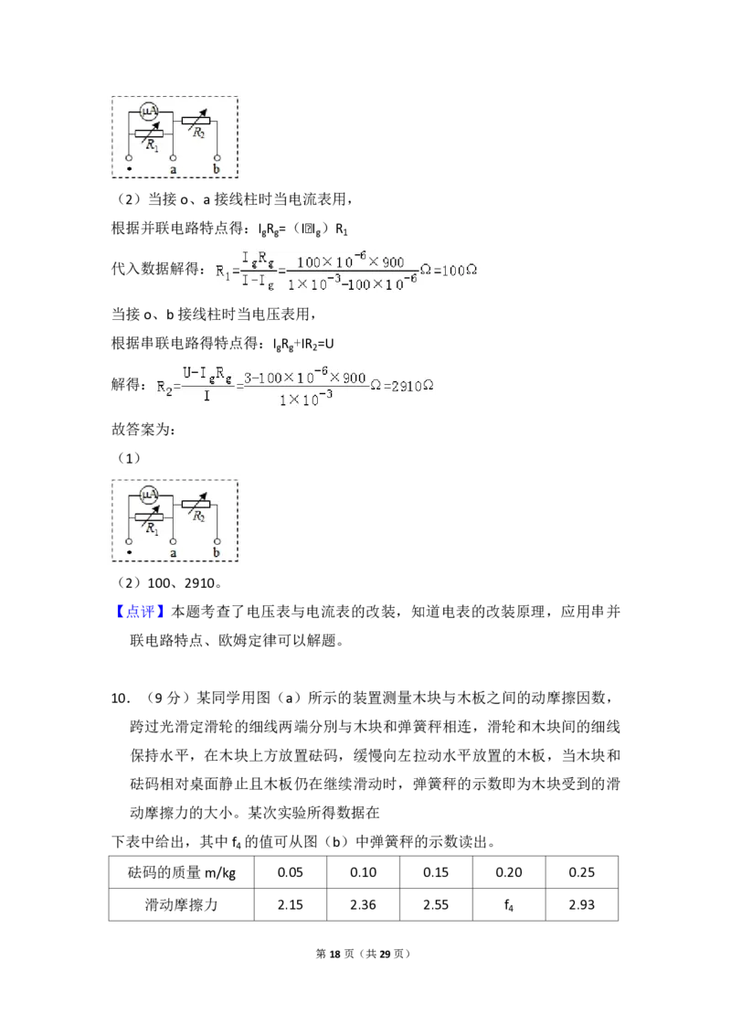 2018年全国统一高考物理试卷（新课标Ⅱ）（解析版）_全国卷+地方卷_4.物理_1.物理高考真题试卷_2008-2020年_全国卷物理_全国统一高考物理（新课标ⅱ）08-21_A4word版_PDF版（赠送）