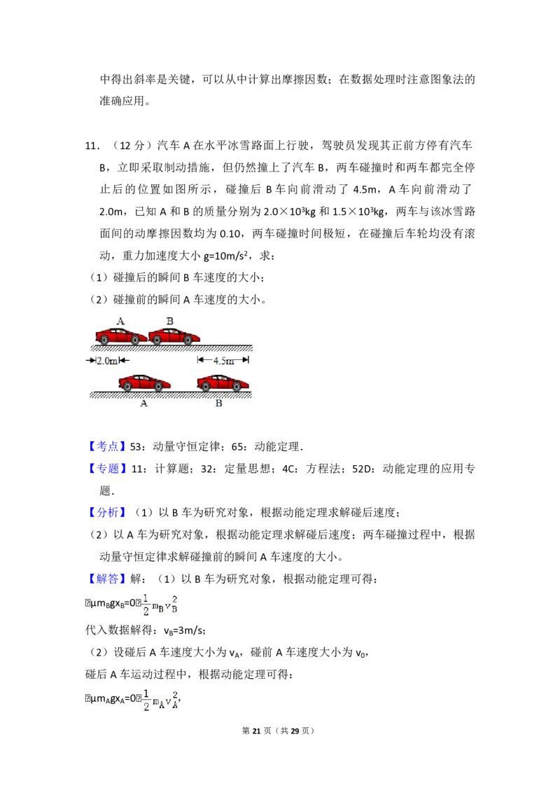 2018年全国统一高考物理试卷（新课标Ⅱ）（解析版）_全国卷+地方卷_4.物理_1.物理高考真题试卷_2008-2020年_全国卷物理_全国统一高考物理（新课标ⅱ）08-21_A4word版_PDF版（赠送）