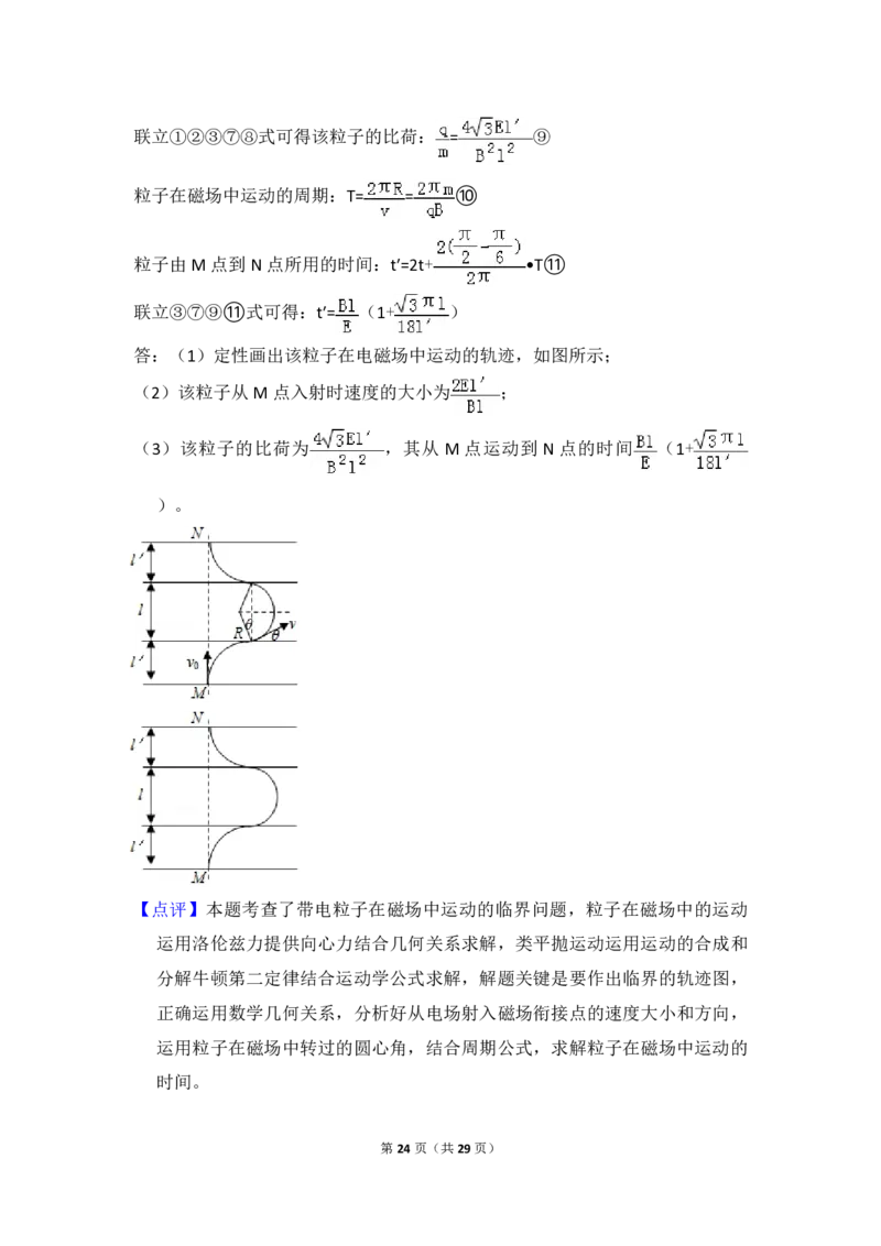2018年全国统一高考物理试卷（新课标Ⅱ）（解析版）_全国卷+地方卷_4.物理_1.物理高考真题试卷_2008-2020年_全国卷物理_全国统一高考物理（新课标ⅱ）08-21_A4word版_PDF版（赠送）